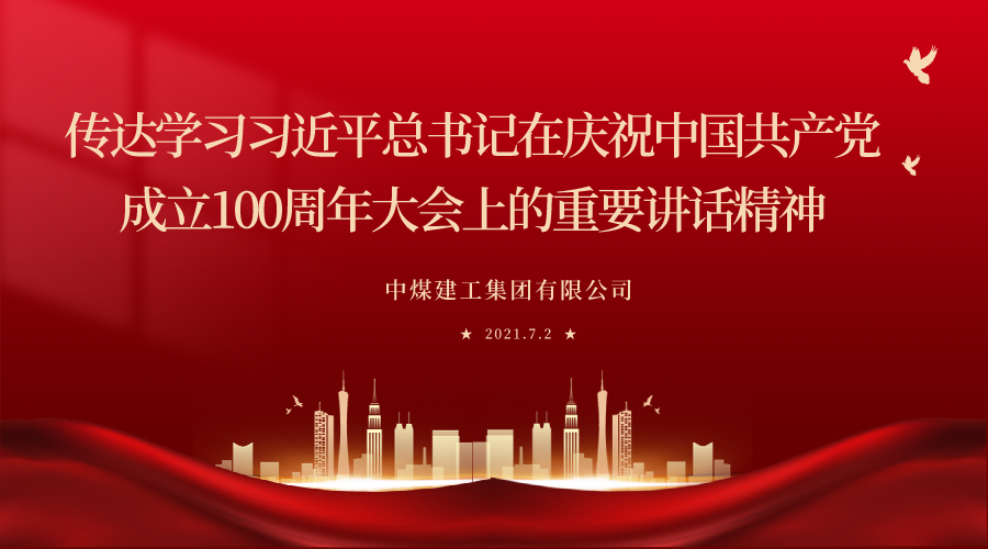 中煤建工.png