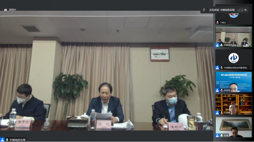 第九届全国煤炭地质论坛新闻稿-419.png