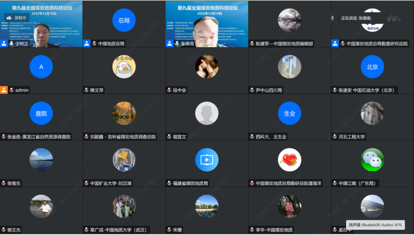 第九届全国煤炭地质论坛新闻稿-41581.png