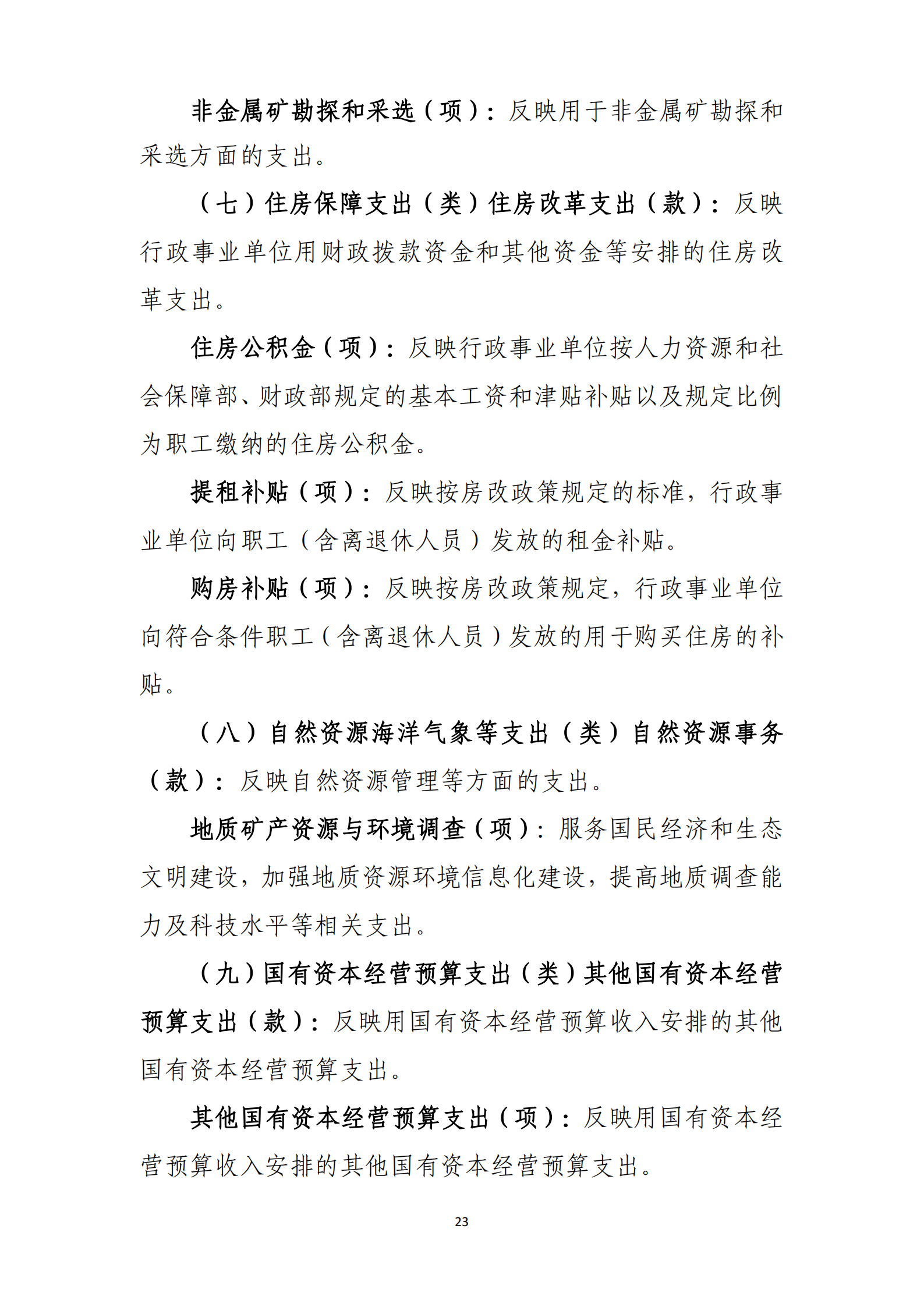 提取自接受修改-833中国煤炭地质总局2024年度部门预算信息公开（2024#25.png