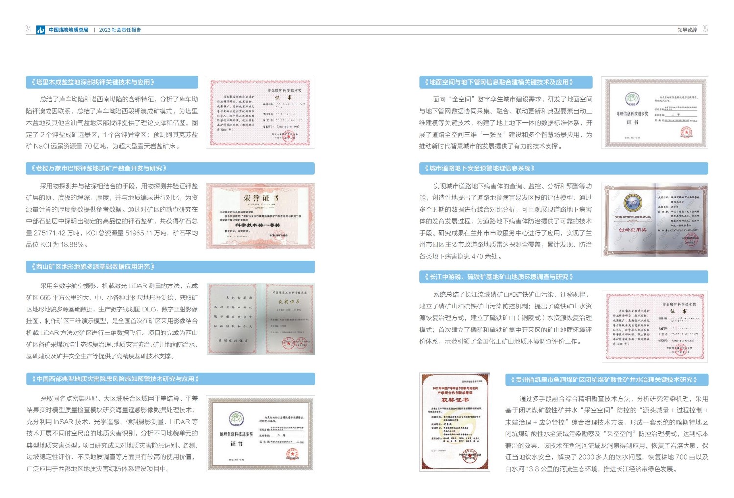 2023社会责任报告-0806_15.jpg