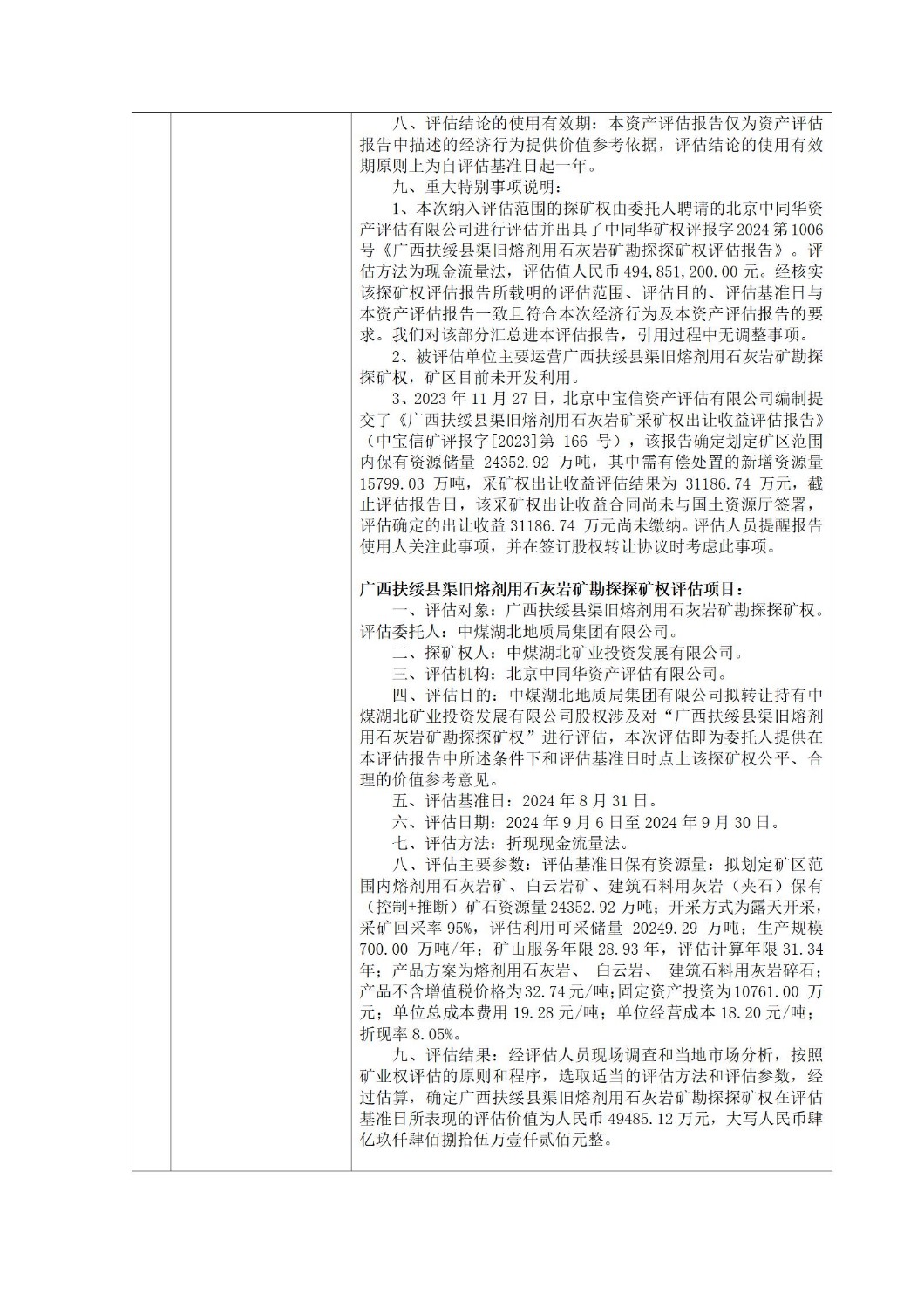 中煤湖北地质局集团有限公司拟股权转让涉及的中煤湖北矿业投资发展有限公司股东全部权益价值评估项目公示_03.jpg