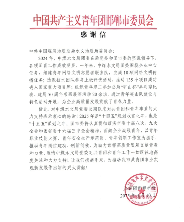 水文局感谢信(1).png