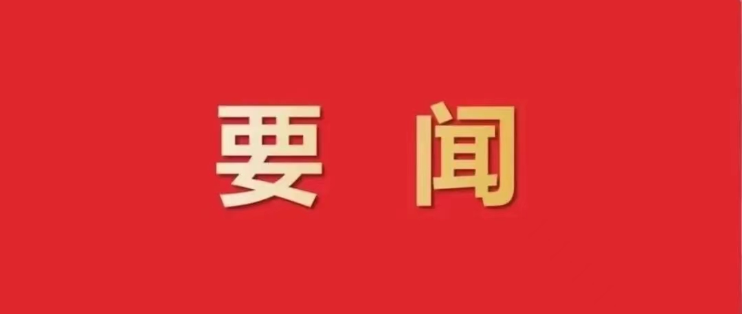 总局党委传达学习习近平总书记近期重要指示批示精神