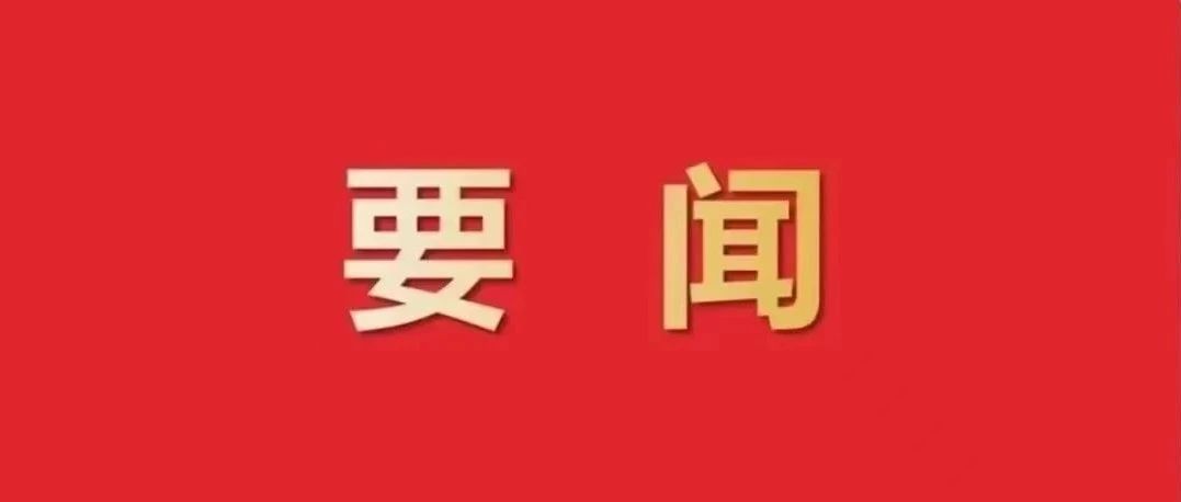 贾春曲拜访中国石化集团公司 党组书记、董事长马永生