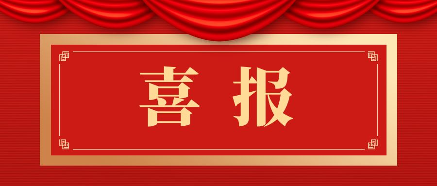 总局28家单位荣获中国矿业联合会“地质勘查守信单位”称号
