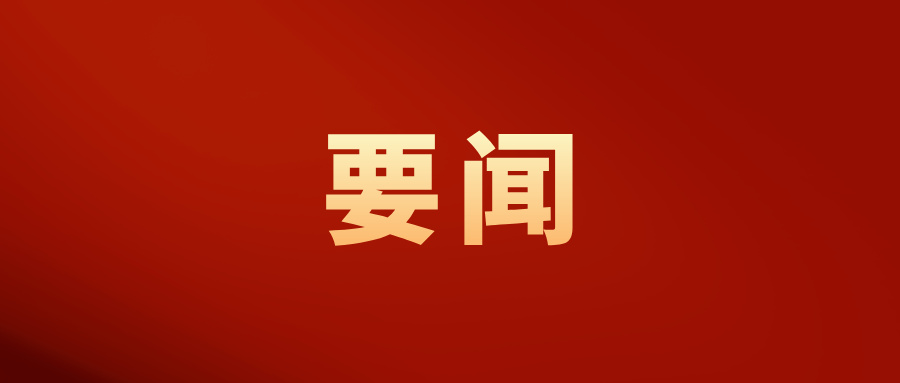 贾春曲调研湖北局强调：突出核心主业 坚定不移履行央企责任